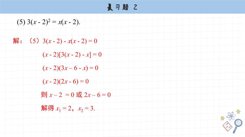 湘教版数学九上第二章复习题（课件PPT）08