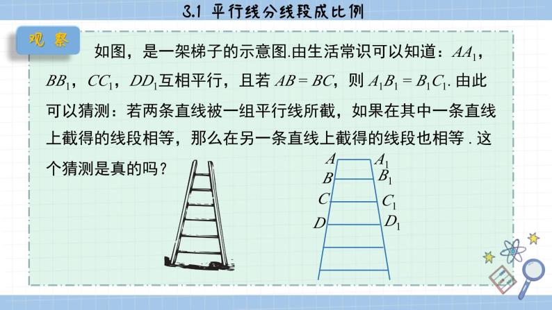 湘教版数学九上3.2 平行线分线段成比例 （课件PPT）03