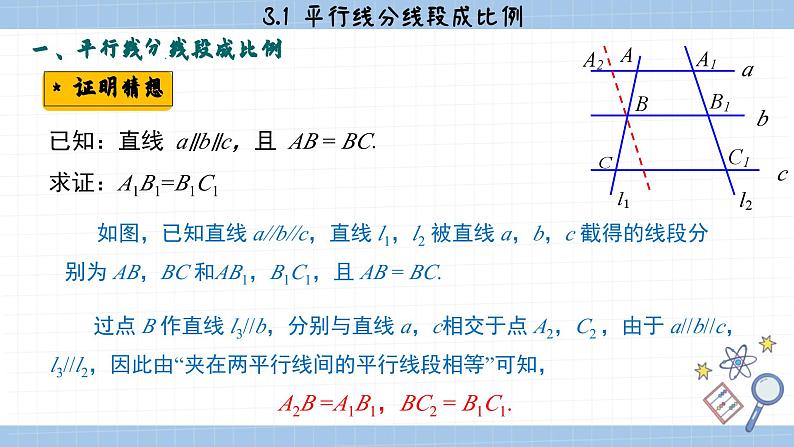 湘教版数学九上3.2 平行线分线段成比例 (课件PPT)第4页