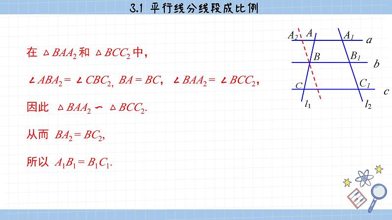 湘教版数学九上3.2 平行线分线段成比例 (课件PPT)第5页