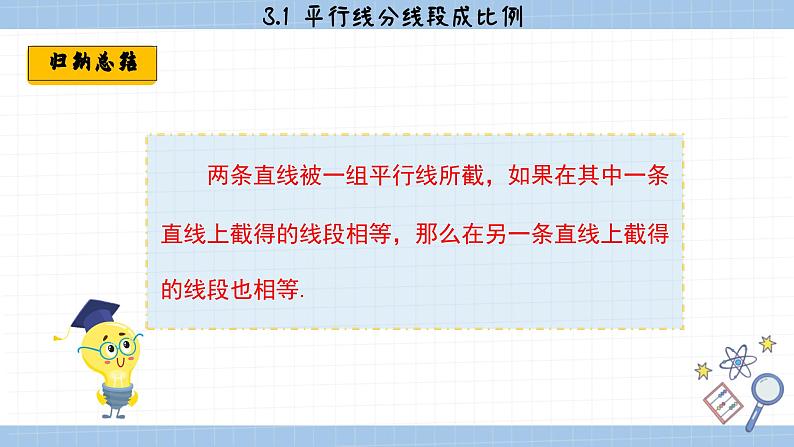 湘教版数学九上3.2 平行线分线段成比例 (课件PPT)第6页