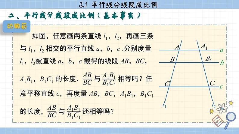 湘教版数学九上3.2 平行线分线段成比例 (课件PPT)第7页