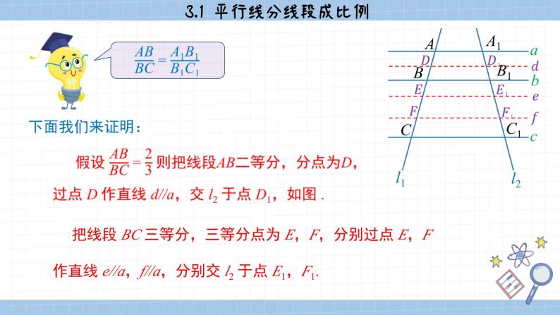湘教版数学九上3.2 平行线分线段成比例 （课件PPT）08