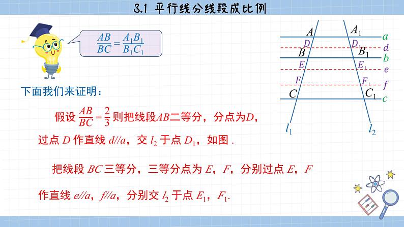 湘教版数学九上3.2 平行线分线段成比例 (课件PPT)第8页