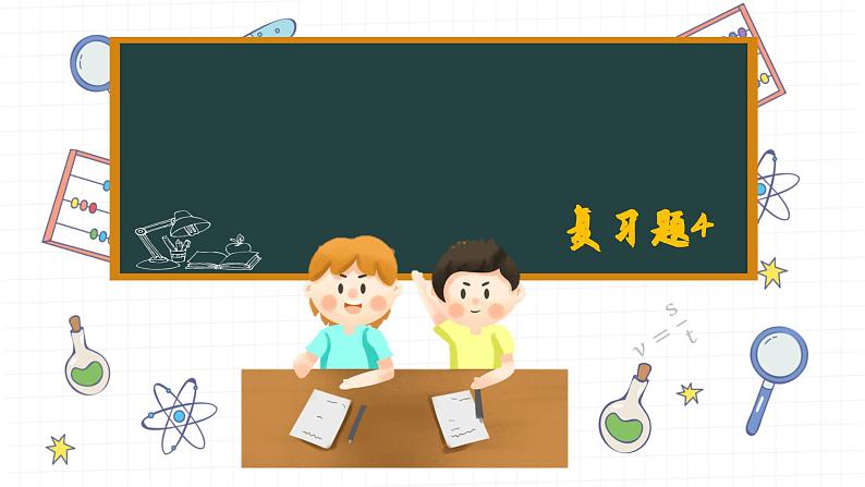 湘教版数学九上第四章复习题(课件PPT)第1页