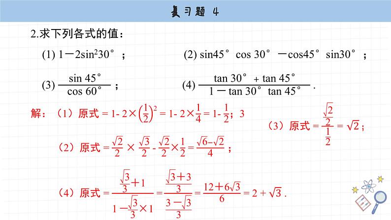 湘教版数学九上第四章复习题(课件PPT)第3页