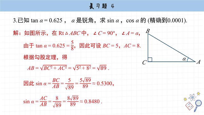 湘教版数学九上第四章复习题(课件PPT)第4页
