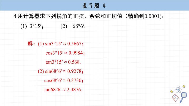 湘教版数学九上第四章复习题(课件PPT)第5页