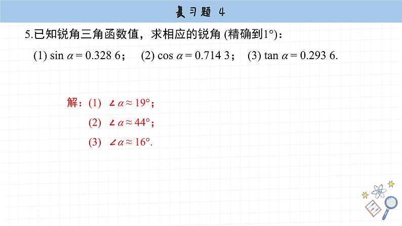 湘教版数学九上第四章复习题(课件PPT)第6页