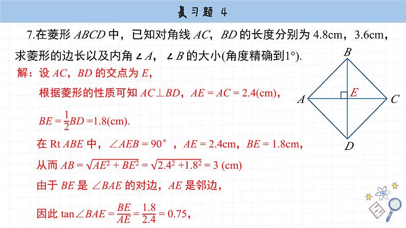 湘教版数学九上第四章复习题(课件PPT)第8页