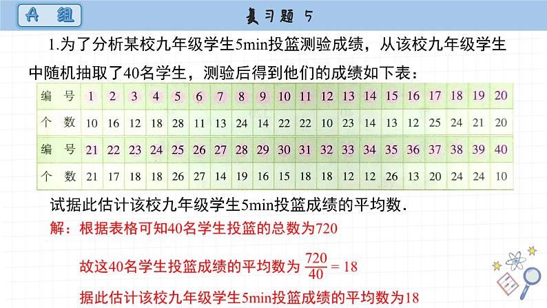 湘教版数学九上第五章复习题(课件PPT)02