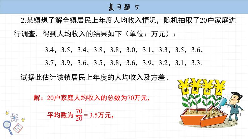 湘教版数学九上第五章复习题(课件PPT)03