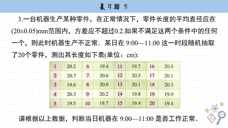湘教版数学九上第五章复习题(课件PPT)05