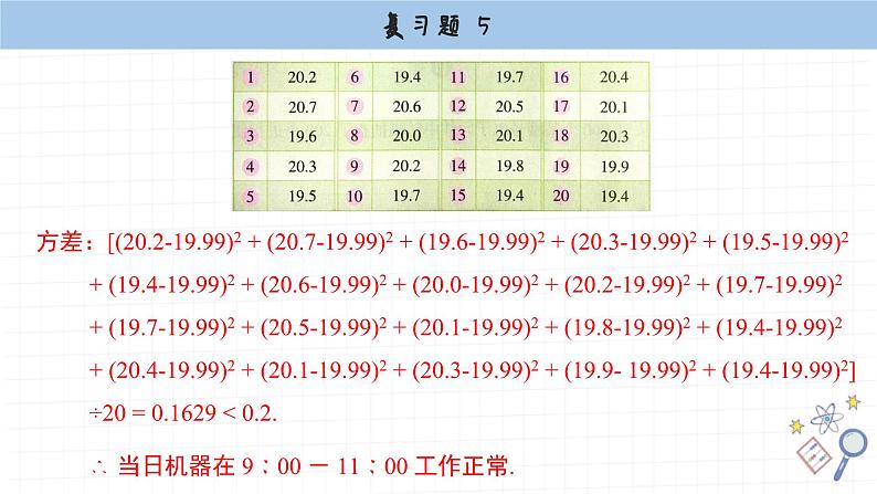 湘教版数学九上第五章复习题(课件PPT)07