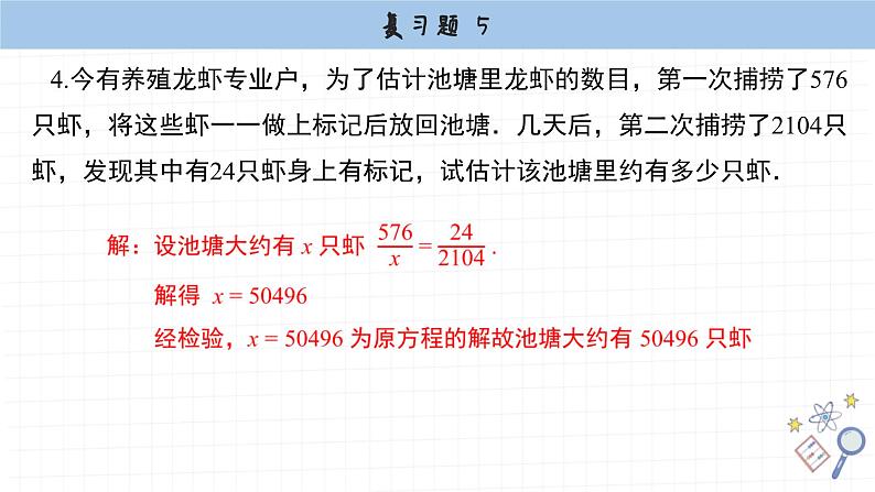 湘教版数学九上第五章复习题(课件PPT)08