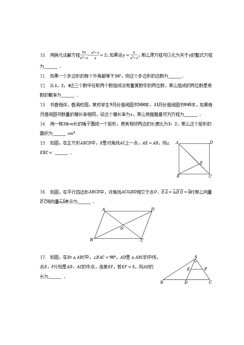 2022-2023学年上海市普陀区八年级(下)期末数学试卷(含解析)第2页