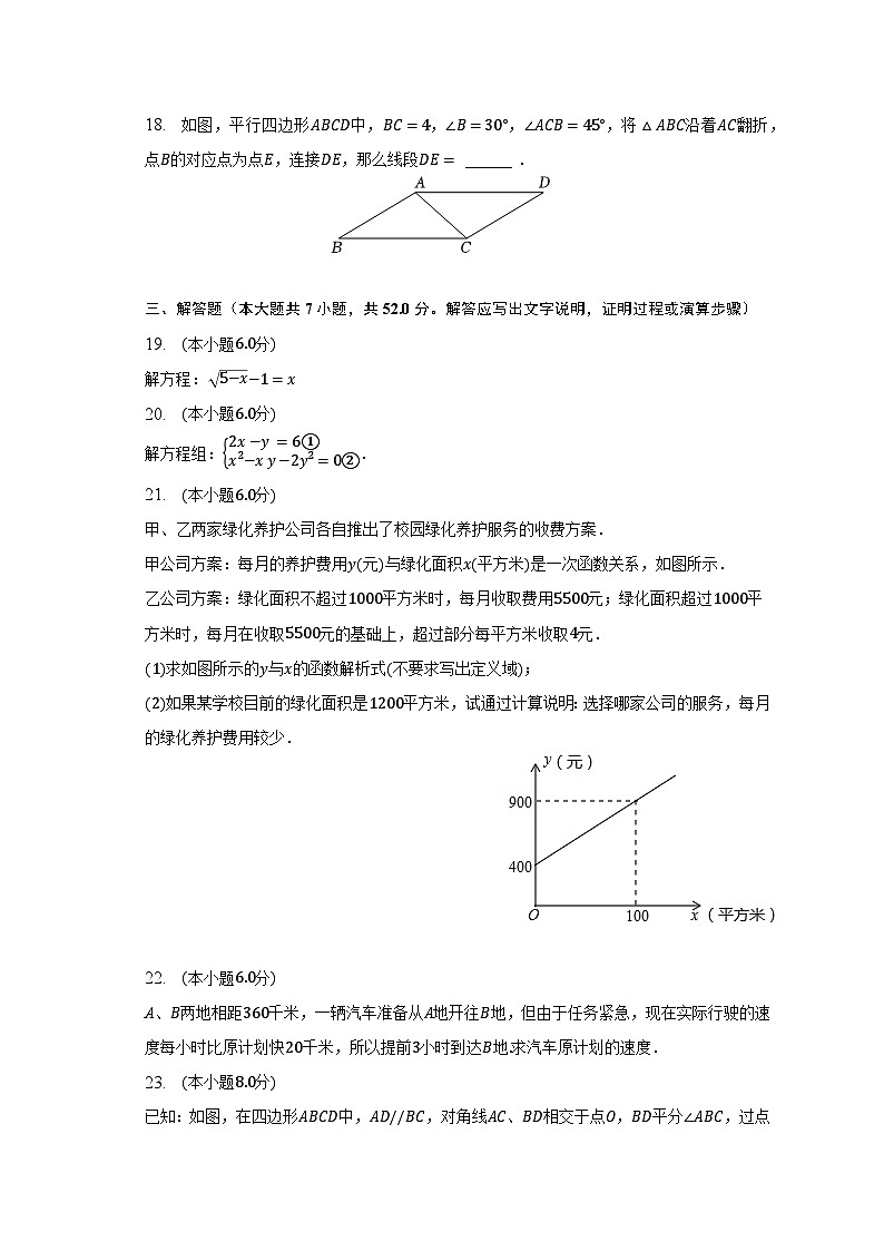 2022-2023学年上海市普陀区八年级(下)期末数学试卷(含解析)第3页