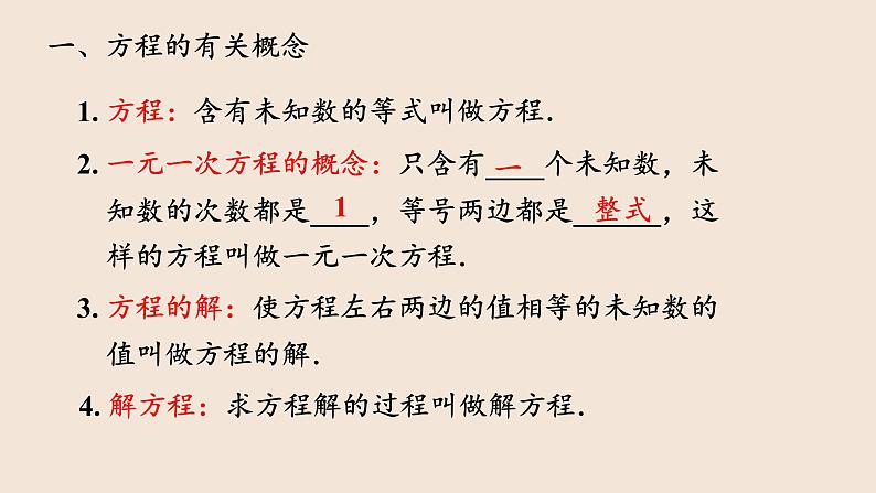 湘教版数学七上第3章 小结与复习(课件PPT)第6页