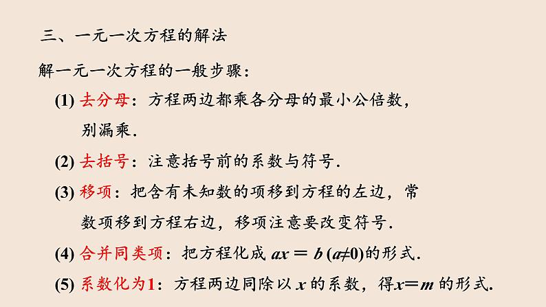 湘教版数学七上第3章 小结与复习(课件PPT)第8页