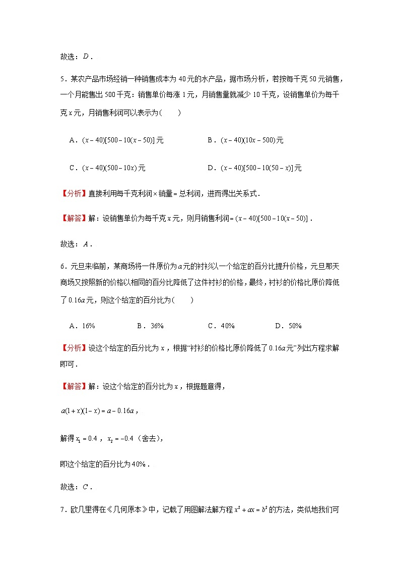 21.3 实际问题与一元二次方程应用（B能力培优练）-2023-2024学年九年级数学上册同步双培优检测（人教版）03