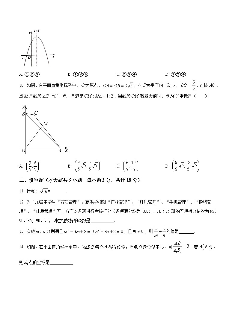 2023年湖北省鄂州市中考数学真题及参考答案第3页
