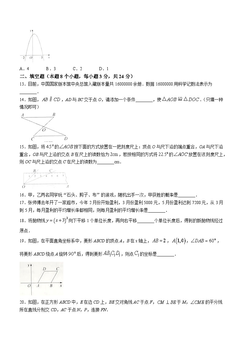 2023年黑龙江省牡丹江市中考数学真题(含答案)03