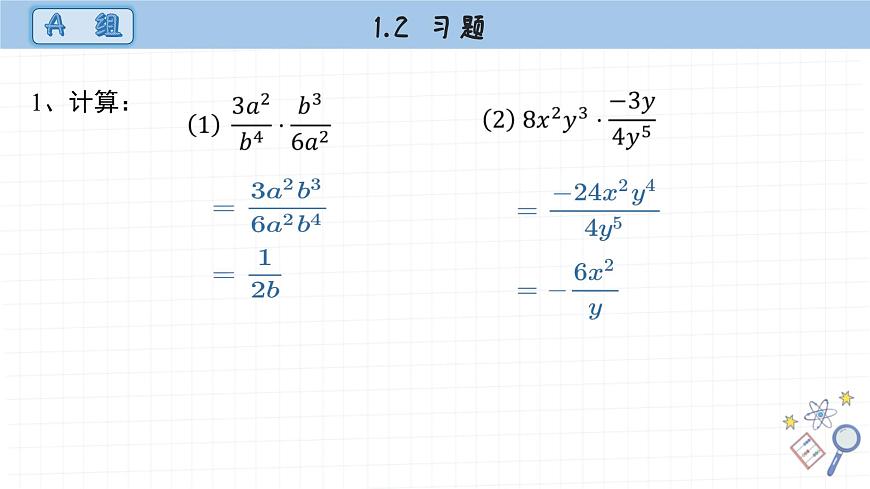 湘教版數(shù)學(xué)八上1.2課后習(xí)題 （課件PPT）第2頁(yè)