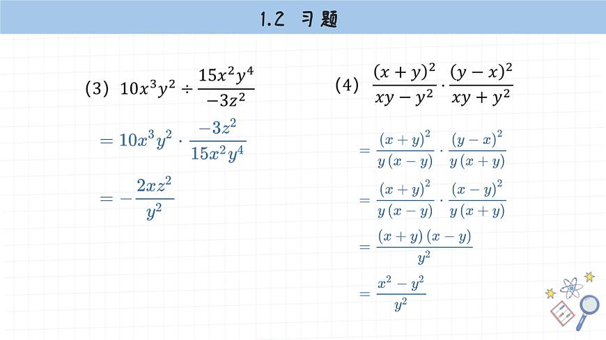 湘教版數(shù)學(xué)八上1.2課后習(xí)題 （課件PPT）第3頁(yè)