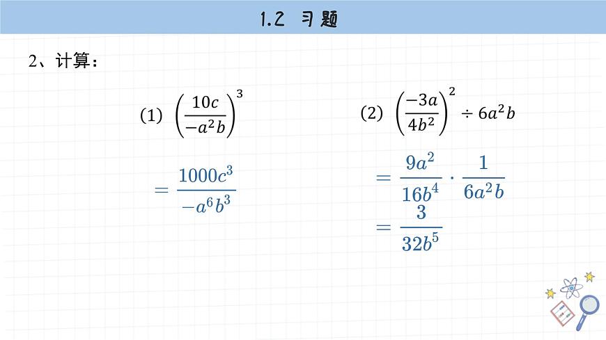 湘教版數(shù)學(xué)八上1.2課后習(xí)題 （課件PPT）第4頁(yè)