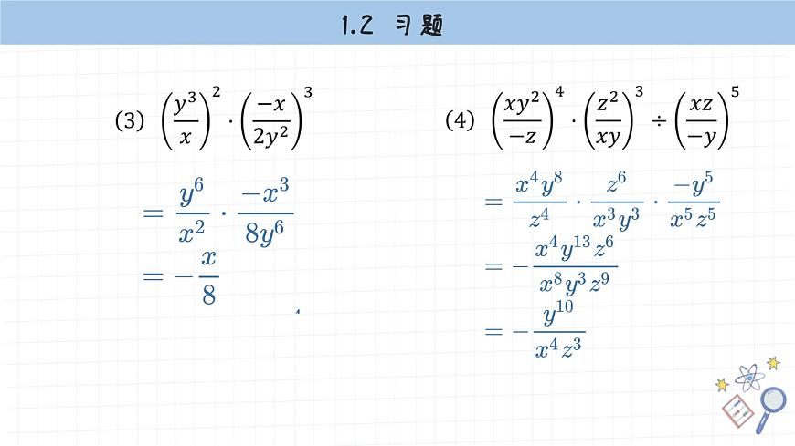 湘教版數(shù)學(xué)八上1.2課后習(xí)題 （課件PPT）第5頁(yè)