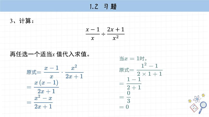 湘教版數(shù)學(xué)八上1.2課后習(xí)題 （課件PPT）第6頁(yè)