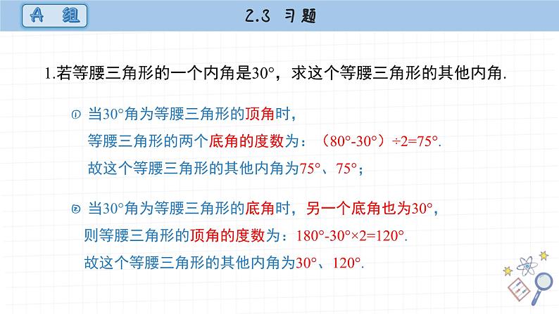 湘教版数学八上2.3课后习题 (课件PPT)02