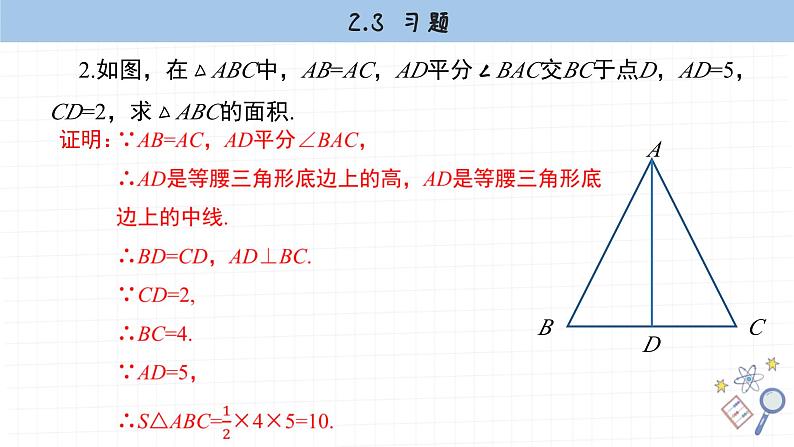湘教版数学八上2.3课后习题 (课件PPT)03