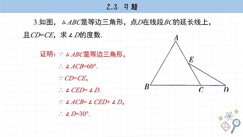 湘教版数学八上2.3课后习题 (课件PPT)04
