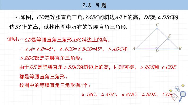 湘教版数学八上2.3课后习题 (课件PPT)05