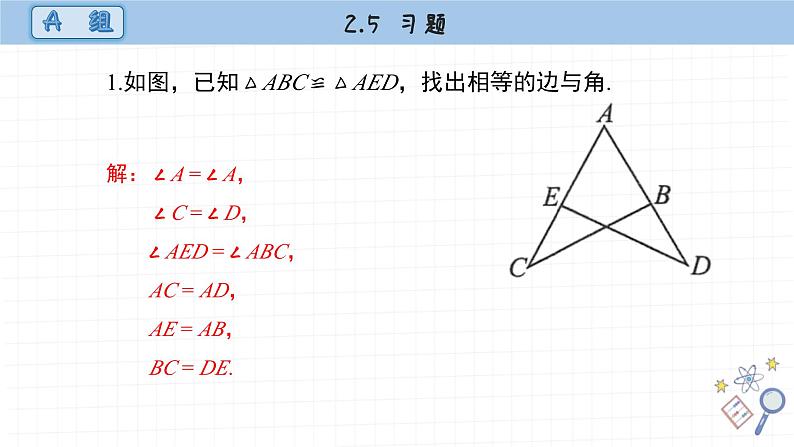 湘教版数学八上2.5课后习题 (课件PPT)第2页