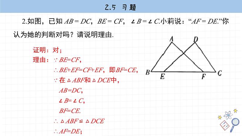 湘教版数学八上2.5课后习题 (课件PPT)第3页