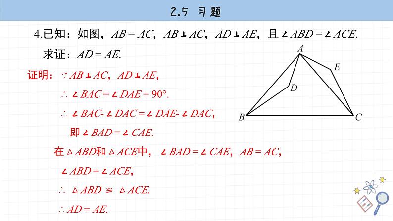 湘教版数学八上2.5课后习题 (课件PPT)第5页