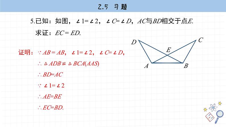 湘教版数学八上2.5课后习题 (课件PPT)第6页