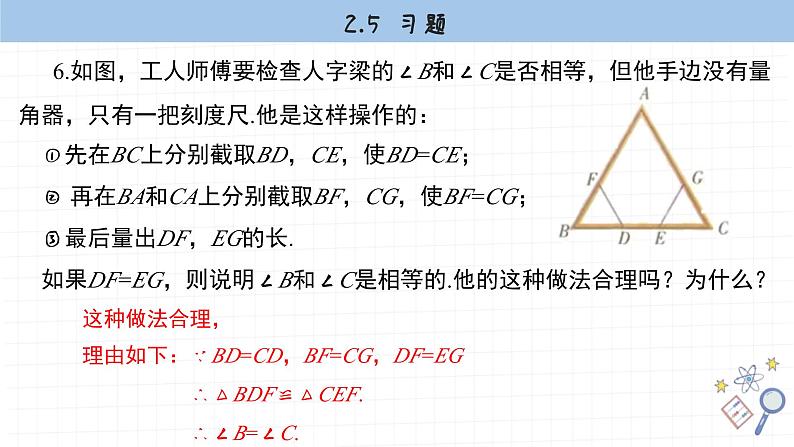 湘教版数学八上2.5课后习题 (课件PPT)第7页