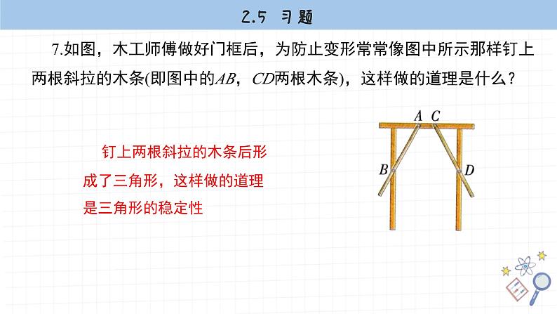 湘教版数学八上2.5课后习题 (课件PPT)第8页