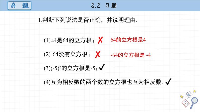湘教版数学八上3.2课后习题 (课件PPT)第2页