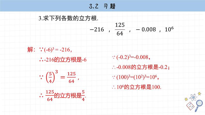湘教版数学八上3.2课后习题 (课件PPT)第4页