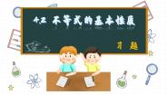 初中数学湘教版八年级上册4.2 不等式的基本性质习题ppt课件
