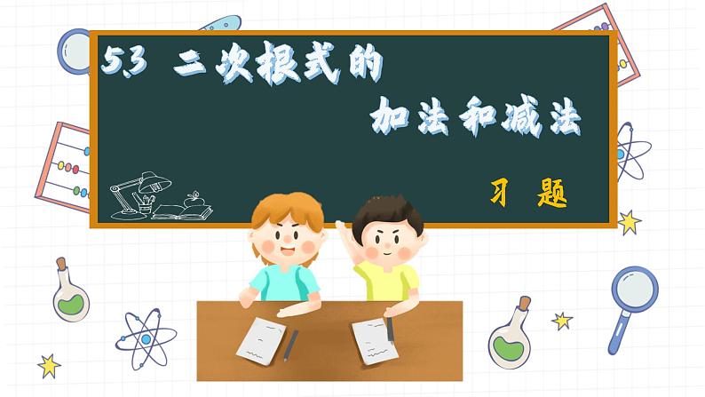 湘教版数学八上5.3课后习题 (课件PPT)01