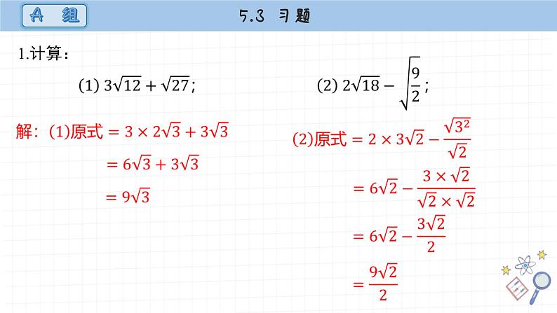 湘教版数学八上5.3课后习题 (课件PPT)02