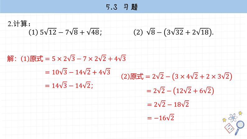 湘教版数学八上5.3课后习题 (课件PPT)04