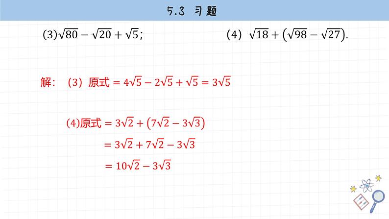 湘教版数学八上5.3课后习题 (课件PPT)05