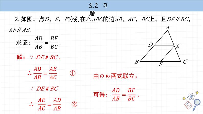 湘教版数学九上3.2课后习题(课件PPT)03