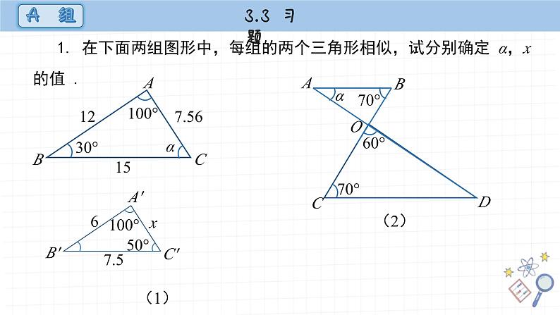 湘教版数学九上3.3课后习题(课件PPT)02
